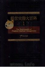 経営実務大百科1　ア～コ（1980 PDF版）