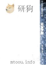 経営学説   1970  PDF电子版封面    山本安次郎 