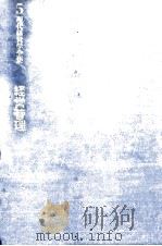 経営管理   1977  PDF电子版封面    岡本康雄 