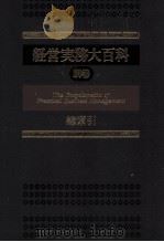 経営実務大百科別卷　総索引（1980 PDF版）