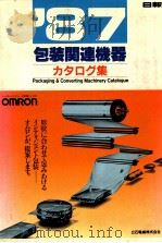 包装関連械器　カタログ集   1981  PDF电子版封面     