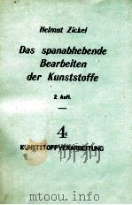 DAS SPANABHEBENDE BEARBEITEN DER KUNSTSOFFE 2 AUFL. 4   1963  PDF电子版封面    HELMUT ZICKEL 
