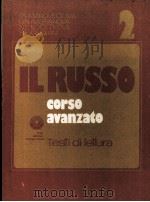 II RUSSO CORSO AVANZATO 2 TESTI DI LETTURA   1983  PDF电子版封面     
