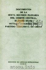DOCUMENTOS DE LA SEXTA REUNION PLENARIA DEL COMITE PLENARIA DEL COMITE CENTRAL ELEGIDO EN EL OCTAVO   1959  PDF电子版封面     