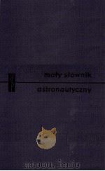 MALY SLOWNIK ASTRONAUTYCZNY（ PDF版）