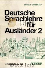 DEUTSCHE SPRACHLEHRE FüR AUSL?NDER GRUNDSTUFE 2.TEIL   1977  PDF电子版封面  3190010056   