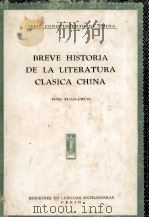 BREVE HISTORIA DE LA LITERATURA CLASICA CHINA（1960 PDF版）