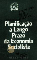PLANIFICA？O A LONGO PRAZO DA ECONOMIA SOCIALISTA   1984  PDF电子版封面     