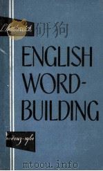 СЛОВООБРАЗОВАНИЕ В АНГЛИЙСКОМ ЯЗЫКЕ（1961 PDF版）