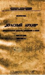 БИБЛИОТЕКА   1957  PDF电子版封面    М.С.СЕЛЕЗНЕВА 
