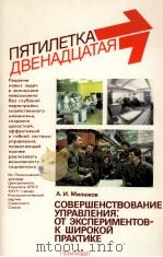 ПЯТИЛЕТКА ДВЕНАДЦАТАЯ   1986  PDF电子版封面    А.И.МИЛЮКОВ 
