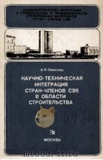 РАЗВИТИЕ СОЦИАЛИСТИЧЕСКОЙ ПРОМЫШЛЕННОСТИ В НАРОДНОЙ РЕСПУБЛИКЕ А ЛБАНИИ И ЕЕ ДАЛЬНЕЙШИЕ ПЕРСПЕКТИВЫ（1964 PDF版）