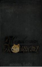 СПРАВОЧНИК ЭКОНОМИСТА   1960  PDF电子版封面    Г.З.КУПАРАДЗЕ 