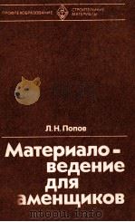 МАТЕРИАЛО-ВЕДЕНИЕ ДЛЯ КАМЕНЩИКОВ（1980 PDF版）