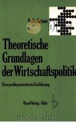 THEORETISCHE GRUNDLAGEN DER WIRTSCHAFTSPOLITIK（1977 PDF版）