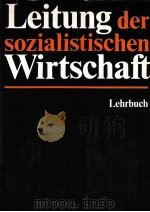 LEITUNG DER SOZIALISTISCHEN WIRTSCHAFT   1982  PDF电子版封面     