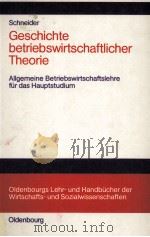 GESCHICHTE BETRIEBSWIRTSCHAFTLICHER THEORIE   1981  PDF电子版封面     