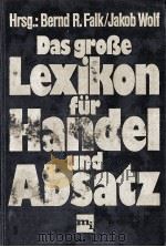 DAS  GRO?E LEXIKON FüR HANDEL UND ABSATZ   1982  PDF电子版封面     