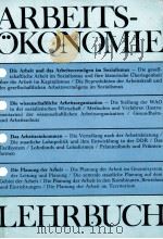 FRBEITS-?KONOMIE   1981  PDF电子版封面    LEHRBUCH 