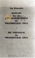 DERICHT üBER DEN BERFASSUNGSENTWURF DER VOLKSREPUBLIK CHINA   1956  PDF电子版封面     