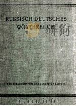 RUSSISCH-DEUTSCHES W?RTERBUCH   1956  PDF电子版封面    UNTER REDAKTION VON A. B. LOCH 