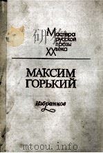 МАКСИМ ГОРЬКИЙ（1984 PDF版）