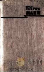 ГЕНРИХ МАНН СОЧИНЕНИЯ ТОМ ЧЕТВЕРТЫЙ   1957  PDF电子版封面     