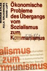 ?KONOMISCHE PROBLEME DES üBERGANGS VOM SOZIALISMUS ZUM KOMMUNISMUS   1981  PDF电子版封面     