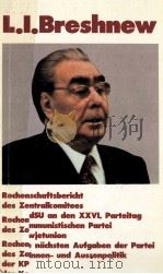 RECHENSCHAFTBERICHT DES ZENTRALKOMITEES DER KPDSU AN DEN XXVI. PARTEITAG DER KOMMUNISTISCHEN PARTEI（1981 PDF版）