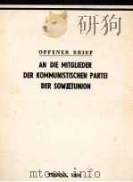 AN DIE MITGLIEDER DER KOMMUNISTISCHEN PARTEI DER SOWJETUNION（1964 PDF版）