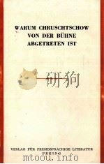 WARUM CHRUSCHTSCHOW VON DER BüHNE ADGETRETEN IST   1964  PDF电子版封面     