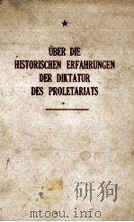 üBER DIE HISTORISCHEN ERFAHRUNGEN DER DIKTATUR DES PROLETARIATS   1956  PDF电子版封面     