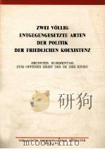 ZWEI V?LLIG ENTGEGENGESETZTE ARTEN DER POLITIK DER FRIEDLICHEN KOEXISTENZ SECHSTER KOMMENTAR ZUM OFF（1963 PDF版）