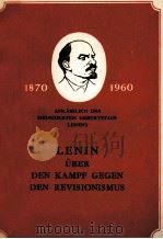 LENIN üBER DEN KAMPF GEGEN DEN REVISIONISMUS   1960  PDF电子版封面     