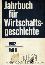 JAHRBUCH FüR WIRTSCHAFTSGESCHICHTE 1982 TEIL II   1982  PDF电子版封面     