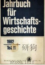 JAHRBUCH FüR WIRTSCHAFTSGESCHICHTE 1982 TEIL III   1982  PDF电子版封面     