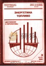 ЭНЕРГЕТИКА ТОПЛИВО   1981  PDF电子版封面     