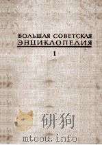 БОЛЬШАЯ СОВЕТСКАЯ ЭНЦИКЛОПЕДИЯ  2 АНГОЛА-БАРЗАС   1970  PDF电子版封面    А. М. ПРОХОРОВ 