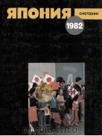 ЯПОНИЯ   1983  PDF电子版封面     