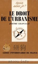 LE DROIT DE L'URBANISME（1983 PDF版）