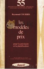 LES MODèLES DE PRIX   1977  PDF电子版封面    JEAN ULLMO 