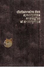 DICTIONNAIRE DES SYNONYMES ANALOGIES ET ANTONYMES   1973  PDF电子版封面     