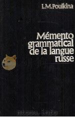 MéMENTO GRAMMATICAL DE LA LANGUE RUSSE   1982  PDF电子版封面    I.M.POULKINA 