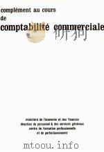 COMPLéMENT AU COURS DE COMPTABILITE COMMERCIALE（1977 PDF版）