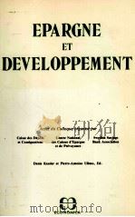 EPARGNE ET DEVELOPPEMENT   1985  PDF电子版封面     