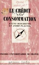 LE CRéDIT à LA CONSOMMATION（1973 PDF版）