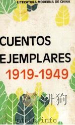CUENTOS EJEMPLARES 1919-1949   1984  PDF电子版封面    POR LU XUN Y OTROS 