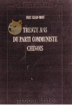 TRENTE ANS DU PARTI COMMUNISTE CHINOIS（1956 PDF版）