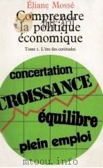 COMPRENDRE LA POLITIQUE éCONOMIQUE 1.L'èRE DES CERTITUDES:DE L'APRèS-GUERRE à LA CRISE PéT（1980 PDF版）