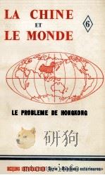 LA CHINE ET LE MONDE 6 LE PROBLèME DE HONGKONG   1985  PDF电子版封面     